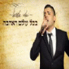 Maor Ashuel de Karaoke-israel.com