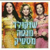 Shokolad Menta de Karaoke-israel.com